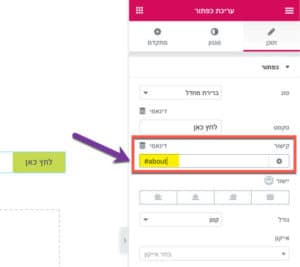 מזהה עוגן בקישור